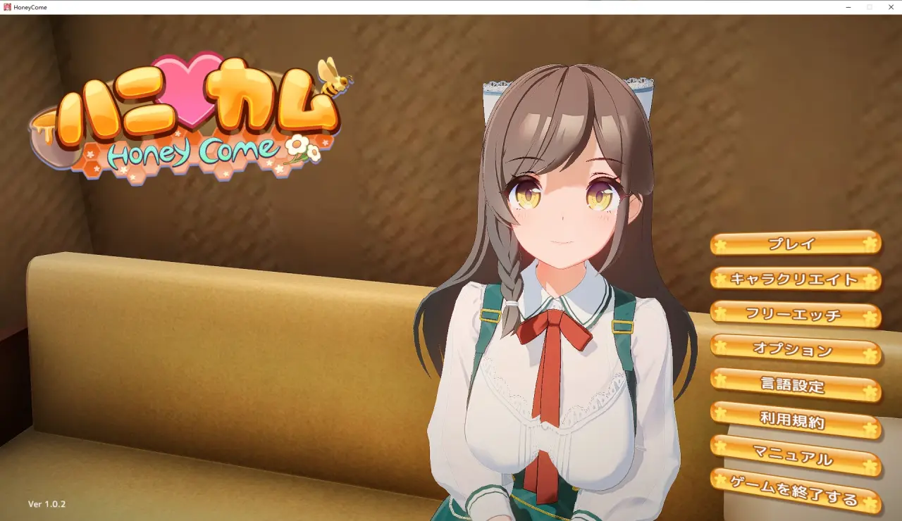 [SLG/I社/3D建模/纯爱/日语]ハニカム_Ver1.02[全CV/日文]