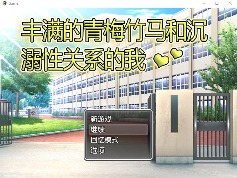 【日式RPG】丰满的青梅竹马和沉溺性关系的我 官方中文版