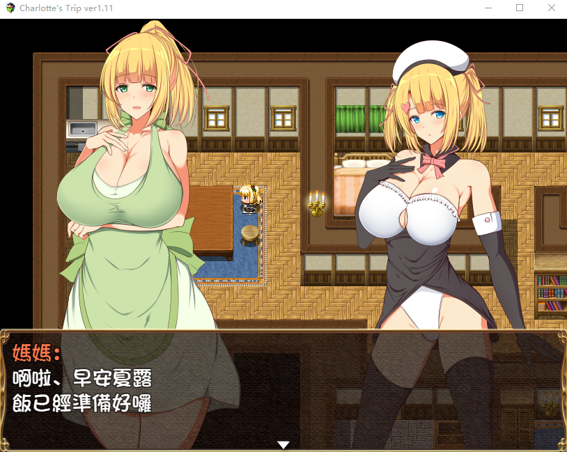 【日式RPG】见习魔术师夏洛特的H骚扰冒险记 V1.11 精翻汉化版