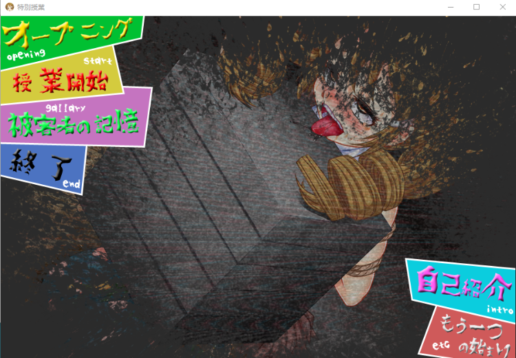 【日式ACT】[重口血腥]特別授業 日语原版