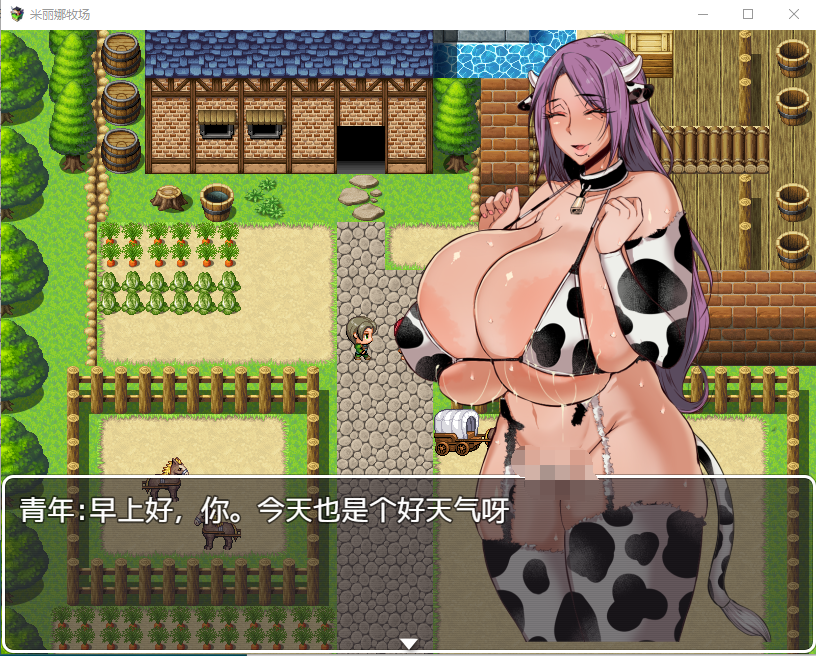 【日系RPG】米丽娜牧场 官方中文版