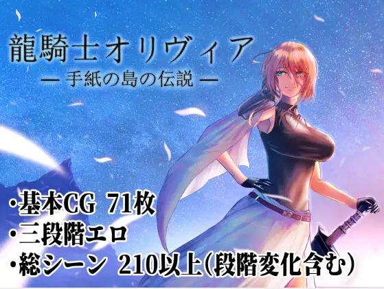 【日系RPG】龙骑士奥利维亚 - 文之岛传说 云翻汉化版