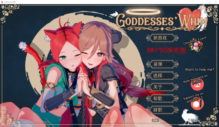 【日系SLG】女神的心血来潮 v0.2.8Public 汉化版