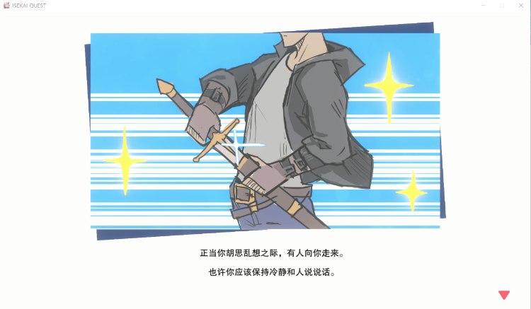 【互动SLG】异世界勇者:ISEKAI QUEST V1.64 官方中文步兵版