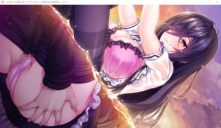 【精品ADV】ROLEPLAYER:小粥姐妹的黏膜游戏 Ver2.0精翻完美汉化版+APPEND+全CG存档