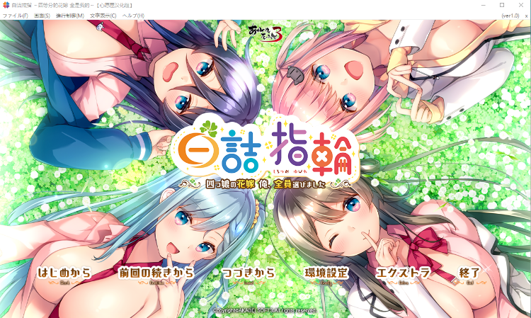 【精品ADV】白诘戒指~四等分的花嫁 精翻汉化版+全CG存档