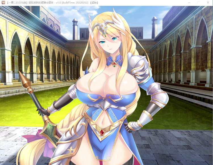 【拔作ADV】淫乱地狱姬骑士姐妹 精翻汉化版+CG存档