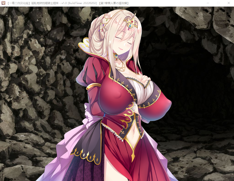 【拔作ADV】淫乱地狱姬骑士姐妹 精翻汉化版+CG存档