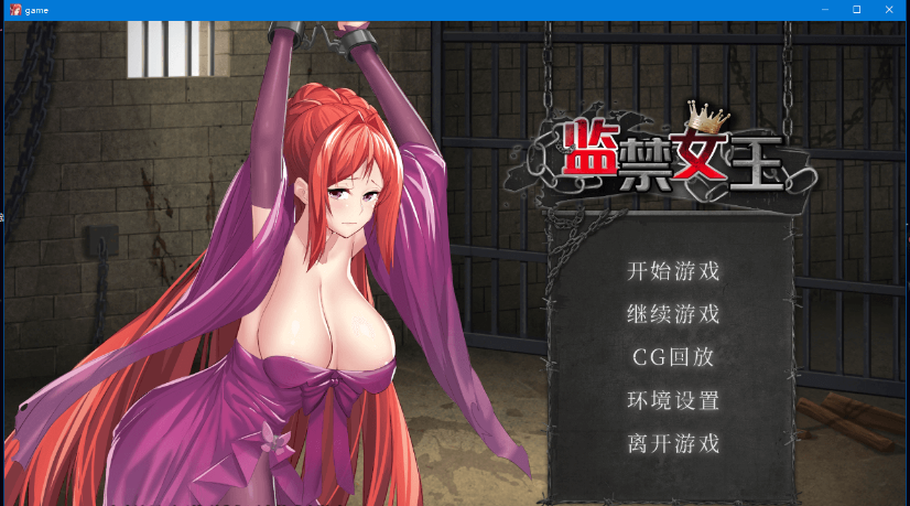 【调教SLG】監禁女王 官方中文版[az]