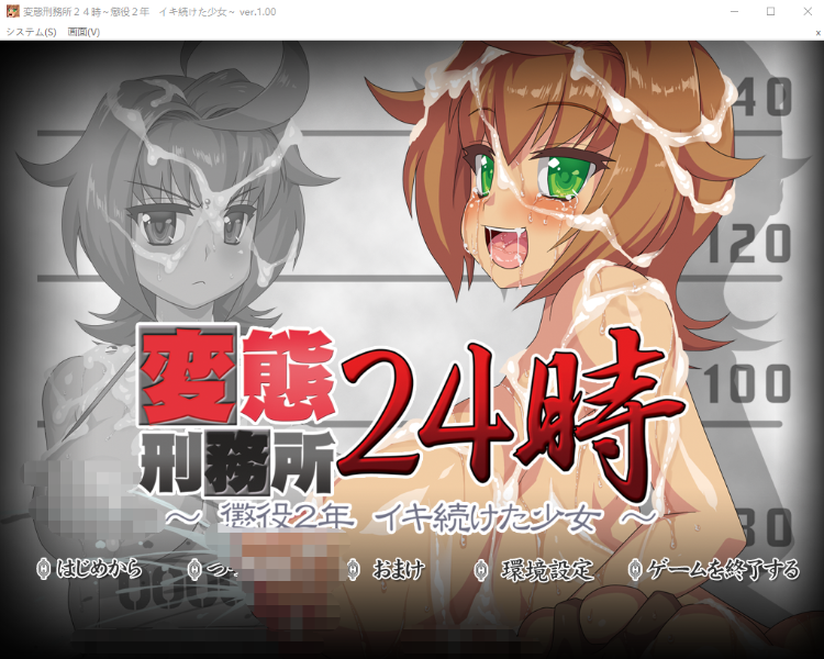 【ADV】[ONEONE1] 変態刑務所24時～懲役2年 イキ続けた少女 云翻汉化版