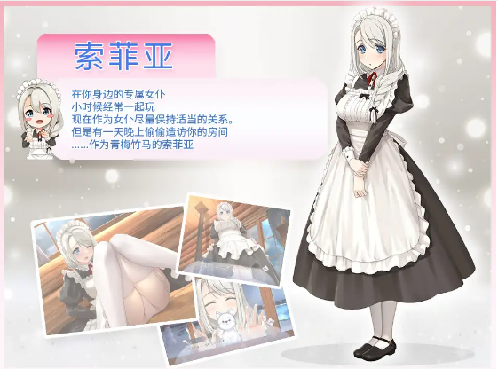 【养成互动SLG】我与索菲亚的秘密 DL官方中文版