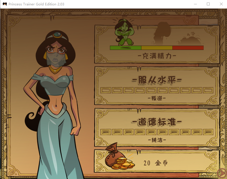 【欧美养成SLG】调教公主V2.03 精翻汉化修复版+攻略+存档