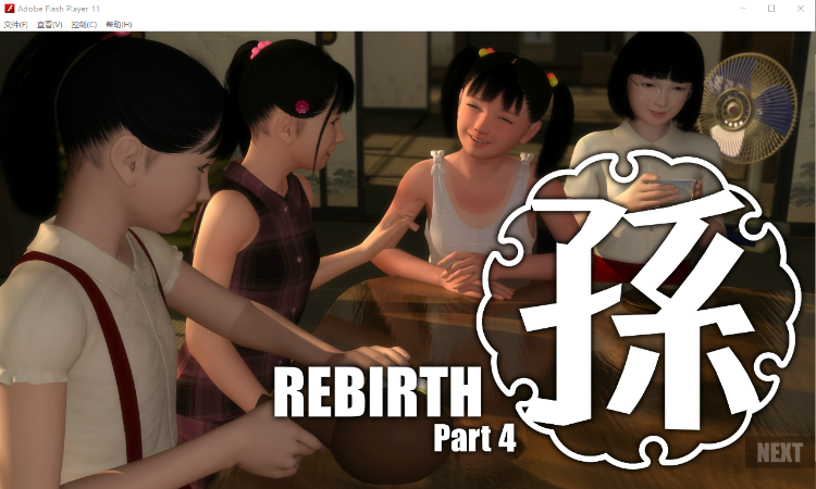 【背德伦理ADV】[3D]孙 Rebirth 第四章