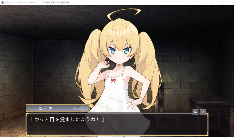 【休闲SLG】8人のメスガキとペットのあかし AI汉化版