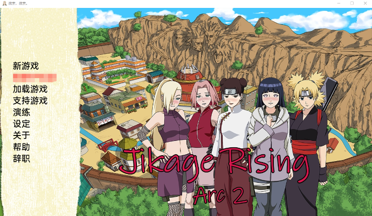 【火影同人SLG】忍者后宫2:异族崛起 v2.00a 汉化作弊版