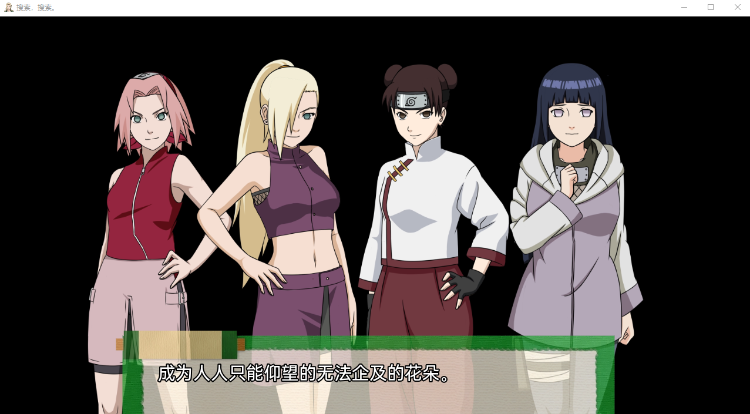 【火影同人SLG】忍者后宫2:异族崛起 v2.00a 汉化作弊版