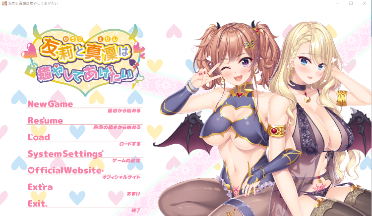 【拔作ADV】友莉と真凜は癒やしてあげたい AI汉化版+全CG