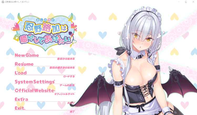 【拔作ADV】忍野路加は癒やしてあげたい AI汉化版+全CG