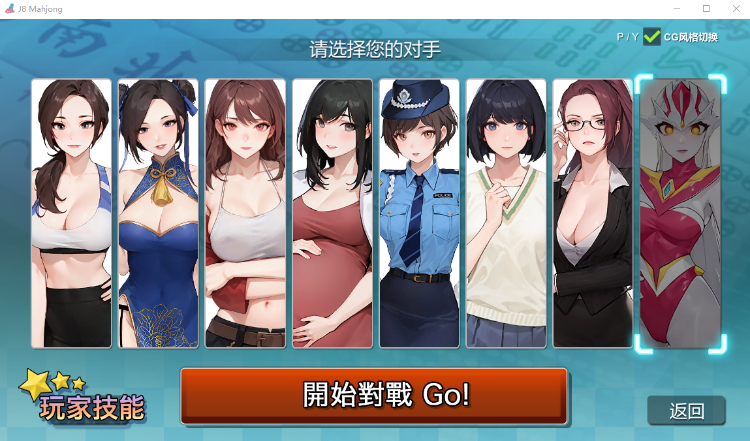 【国产SLG】勾八麻将 Ver2.10 官方中文步兵版