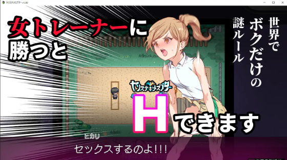 【爆款RPG】只有我的神秘规则！赢了女教练的话H是理所当然的V1.06 AI汉化版[H版宝可梦]