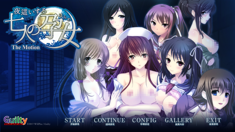 【拔作ADV】夜袭而来的七人孕女 The Motion GPT3.5汉化版