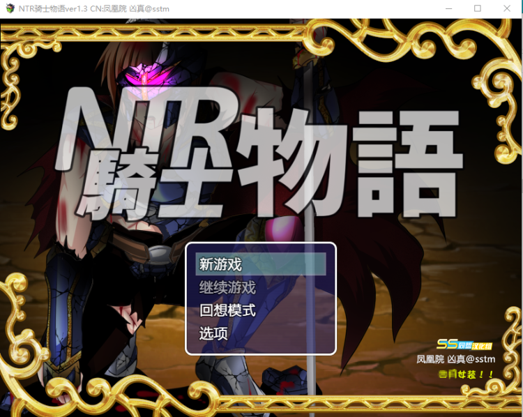 【RPG】 NTR骑士物语 精翻汉化版