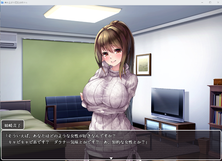 【同居互动RPG】擅长责备的巨乳姐姐 甜蜜全力服务 云翻汉化版