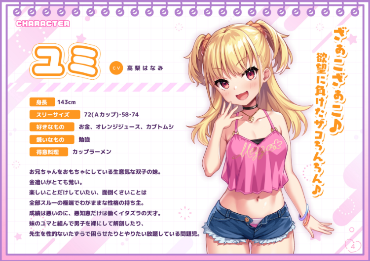 【拔作ADV】[雌小鬼]ちんしこ GPT3.5汉化版+存档+特典+原画集