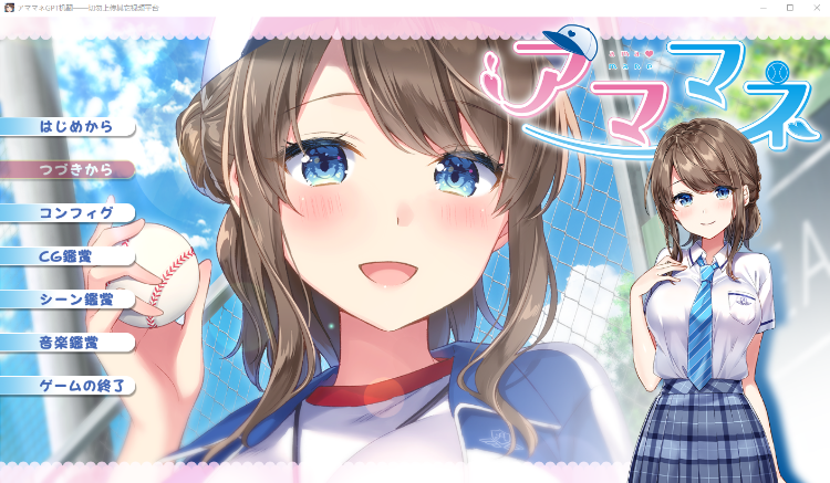 【拔作ADV】アママネ GPT汉化版+全CG存档