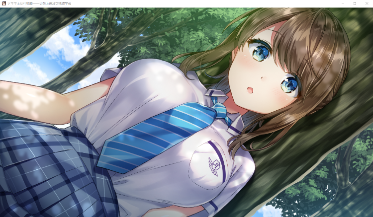【拔作ADV】アママネ GPT汉化版+全CG存档
