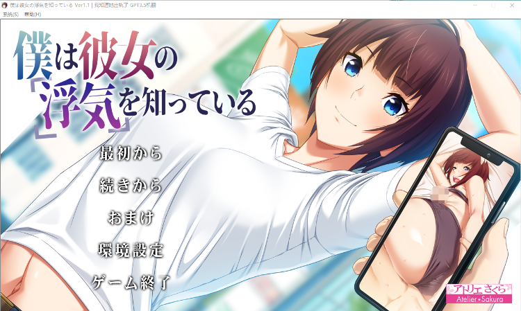 【拔作ADV】我知道她出轨了 GPT3.5汉化版+全CG存档