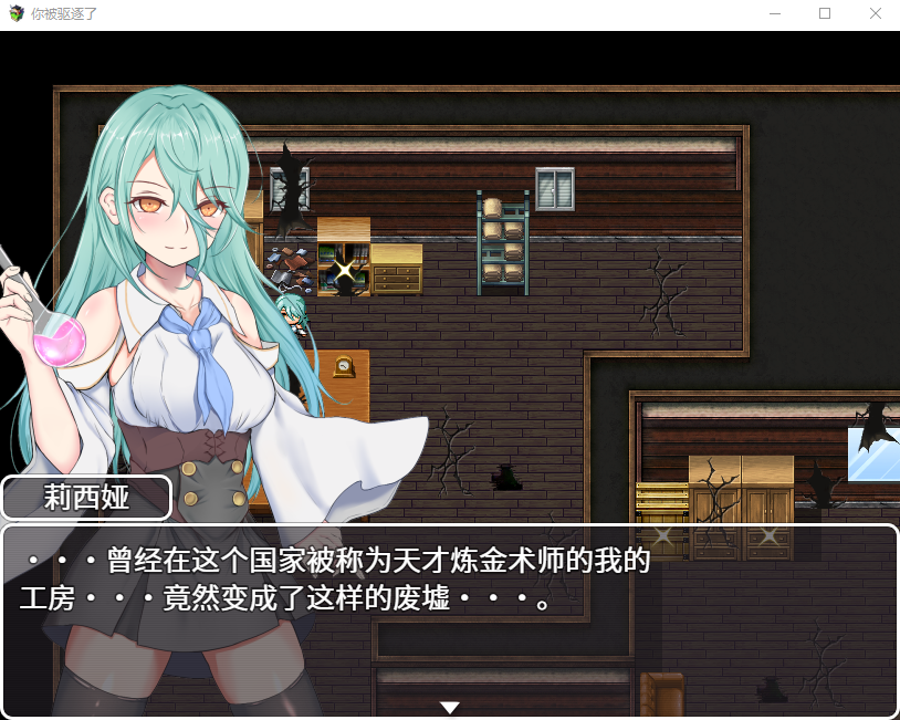 【RPG】你被驱逐了 官方中文版