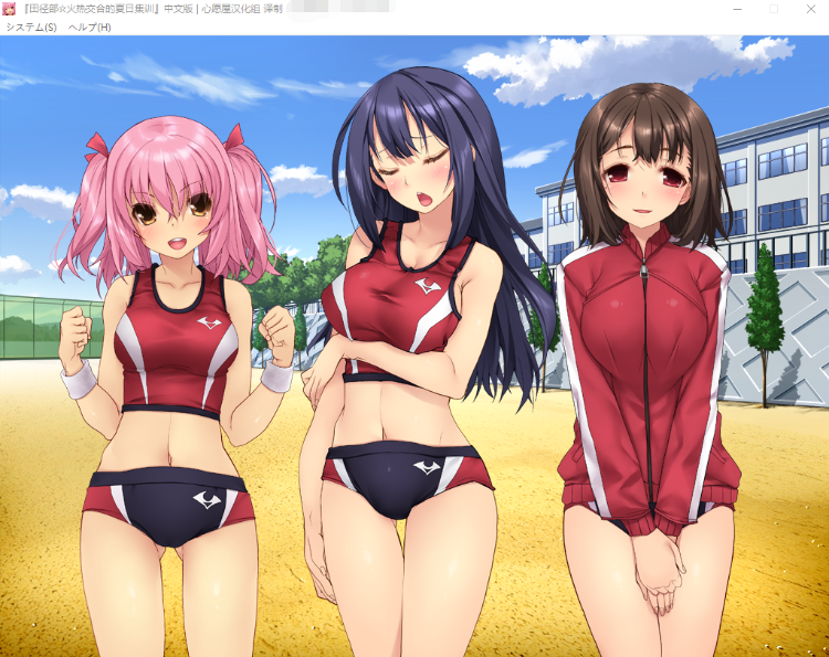 【日式ADV】夏合宿~田径部!火热交合的夏日集训 精翻汉化版