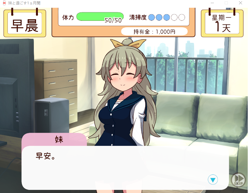 【养成互动SLG】和妹妹一起的1个月  汉化作弊版[9月]