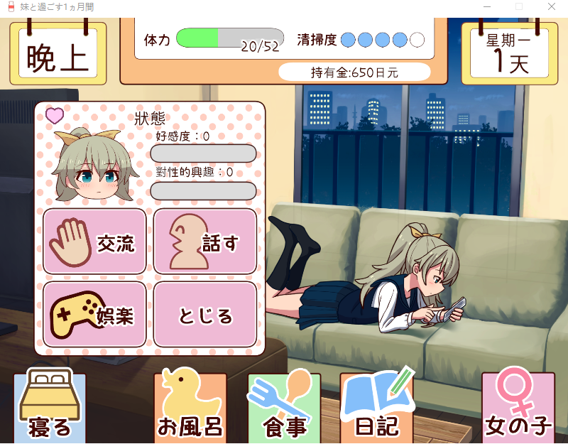 【养成互动SLG】和妹妹一起的1个月  汉化作弊版[9月]