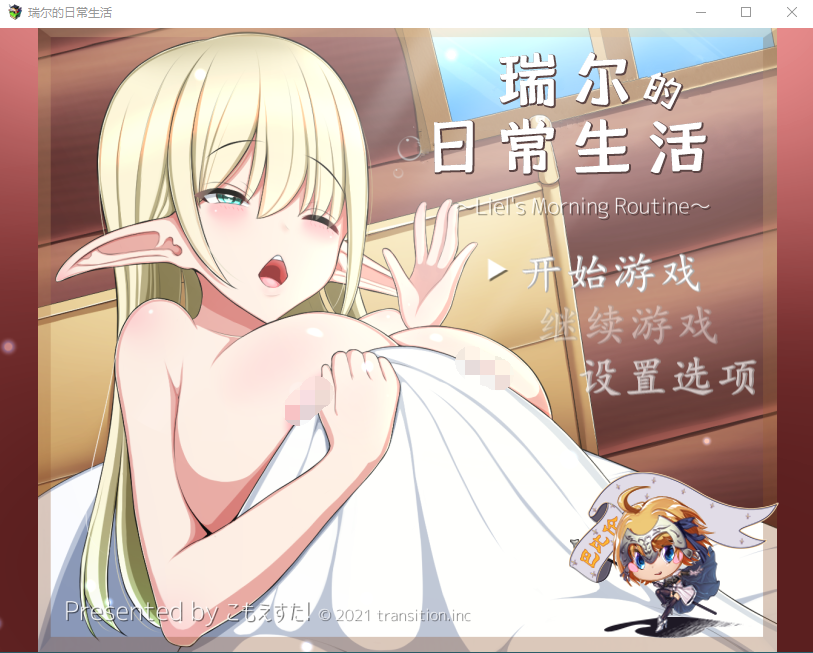 【ACT+RPG】瑞尔的日常生活-精翻汉化版