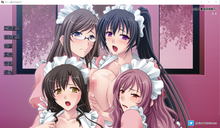 【拔作ADV】女仆人妻放题咖啡厅 官方中文版