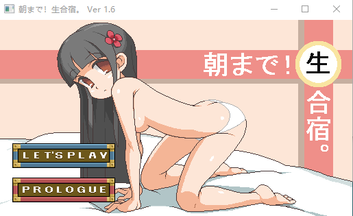 【像素风互动SLG】暑期夏令营