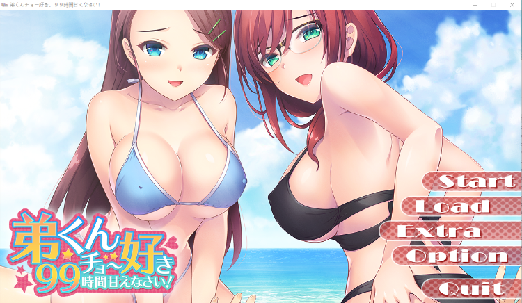 【姐系拔作ADV】弟弟喜欢你，撒娇99小时吧 GPT汉化版