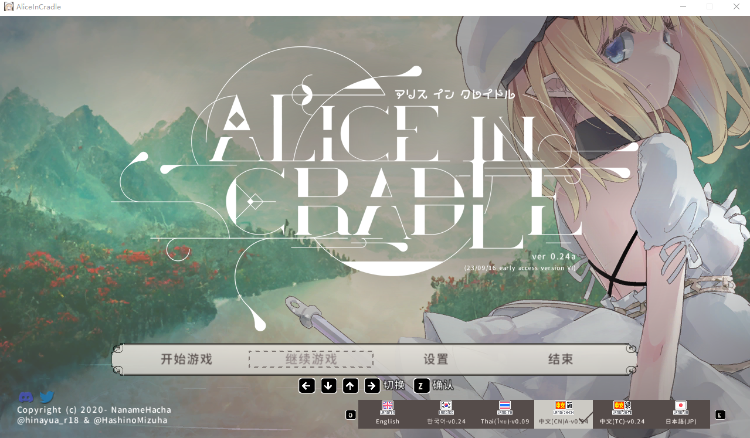 【佳作ACT】摇篮中的爱丽丝 ~Alice In Cradle v0.24a 官方中文版