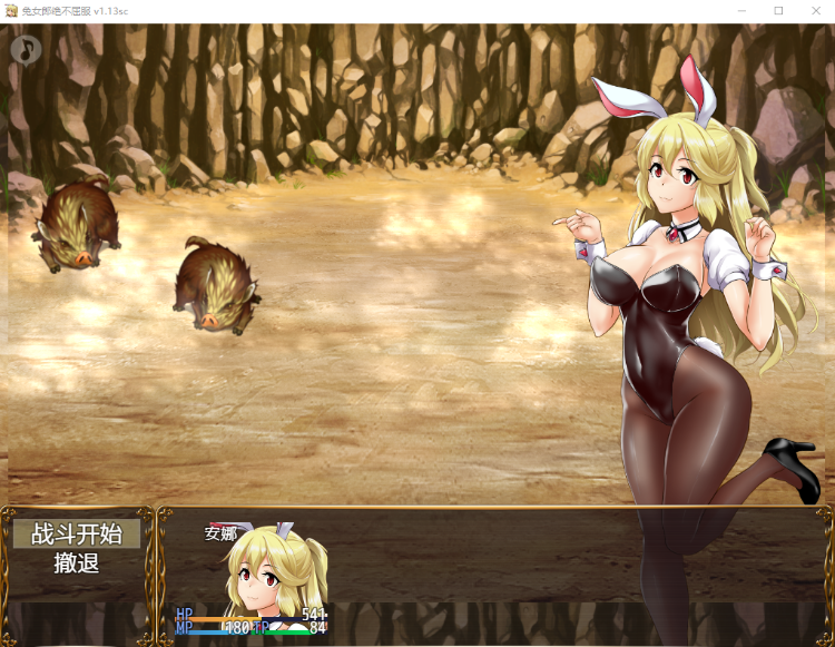 【日式RPG】 兔女郎绝不屈服 Ver1.13SC 官方中文版