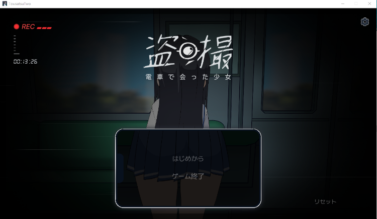 【互动SLG萝莉】盗撮~電車で会った少女 DL日文原版