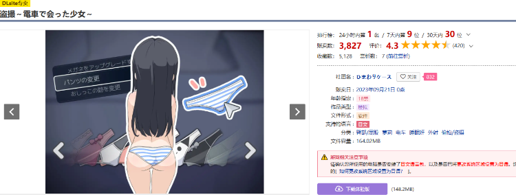 【互动SLG萝莉】盗撮~電車で会った少女 DL日文原版