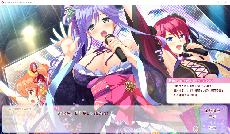 【佳作ADV】恋神神之舞台LoveKami -Divinity Stage 官方中文版