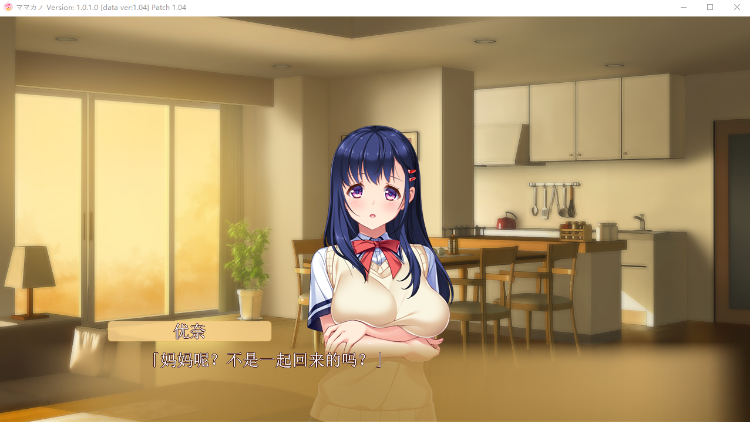 【后宫拔作ADV】ママ×カノ 本篇 GPT3.5汉化版