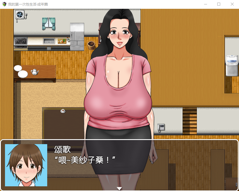 【日系RPG】我的第一次X生活·成年篇 汉化版