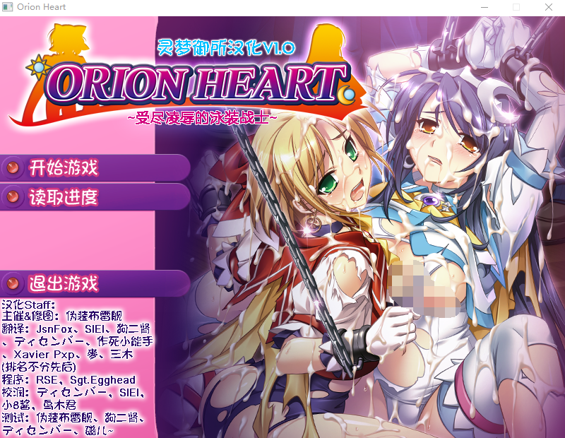 【堕落ADV】 [Portion ]Orion Heart 受尽屈儒的泳装战士 硬盘汉化版+CG