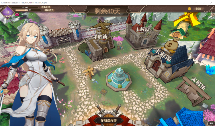 【塔防SLG】抵抗魅魔-被魔纹侵蚀的女骑士末路 V1.14官中步兵版