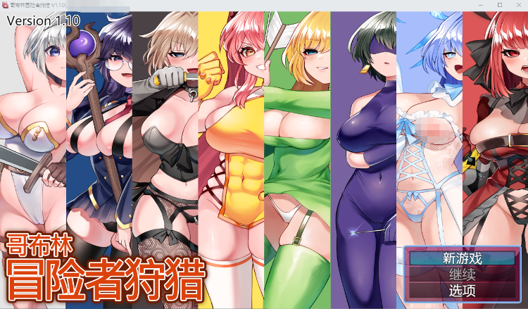 【经营模拟RPG】 哥布林冒险者狩猎 STEAM官中步兵版