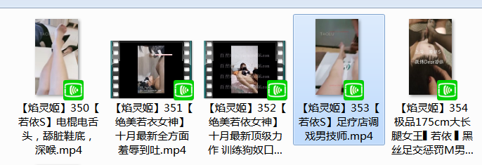 套路直播焰灵姬/若依s-编号350-354【5v】【1.46g百度云】